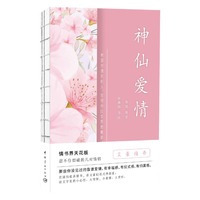 文豪情书：神仙爱情