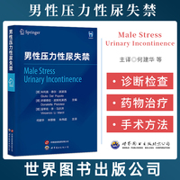 男性压力性尿失禁