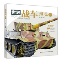世界战车 坦克（一）
