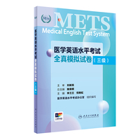 医学英语水平考试全真模拟试卷(三级)