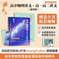 2025黄夫人物理讲义.高一高二讲义 通用版