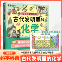这么有趣的科普:古代发明里的化学(赠化学元素周期表)