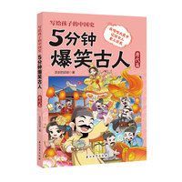 5分钟爆笑古人 唐代篇