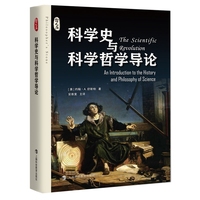 科学史与科学哲学导论