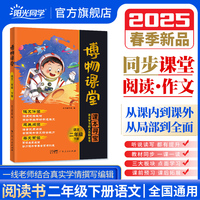 2025春阳光同学博物课堂语文二年级下册人教版阅读理解2年级下册寻宝学习大百科全书阅读技能提升