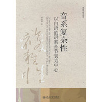 音系复杂性：以白语的语素音节表为中心