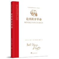 马列主义经典著作典藏文库：《论西班牙革命》(马克思恩格斯著作集)（英文版）