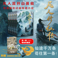 凡人修仙传：第一辑（1-5）杨洋主演同名电视剧即将优酷播出！凡人亦可逆天改命！浩瀚三界，踏破仙途！