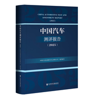 中国汽车测评报告（2025）