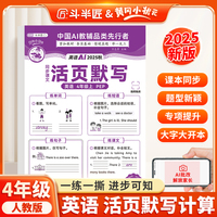 新版斗半匠小学英语活页默写四年级上册人教版默写能手默写小达人单元练习暑假每日一练暑假作业默写专项训练