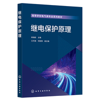 继电保护原理（单海欧）