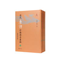 历代唐诗珍稀选本汇编第6-8册~唐人选唐诗八种（国家图书馆藏汲古阁刻傅增湘校跋本）