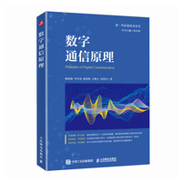 数字通信原理
