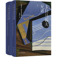 卡拉马佐夫兄弟(陀思妥耶夫斯基精选集) 陀思妥耶夫斯基巅峰代表作；深刻影响鲁迅、弗洛伊德、加缪；耿济之俄文直译，全译本无删节；附赠南京大学文学院院长董晓教授音频导读。