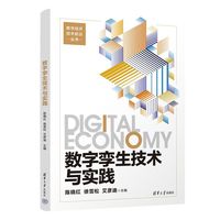 数字孪生技术与实践