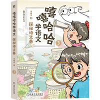 嘻嘻哈哈学语文：探秘诗文巷     冯稳秀