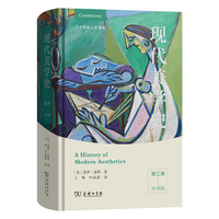 现代美学史（第三卷）：20世纪