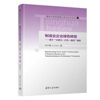 制造业企业绿色转型——基于“注意力—行为—绩效”框架