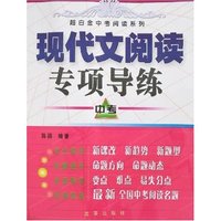 现代文阅读专项导练-2006中考