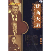 犹商天道(6VCD)