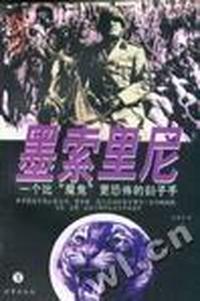 墨索里尼 (上中下)