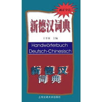 新德汉词典