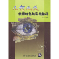 几何画板新版特色与实用技巧