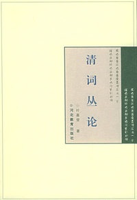 清词丛论