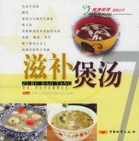 滋补煲烫——健康家庭美食丛书（7）