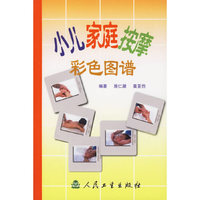 小儿家庭按摩彩色图谱