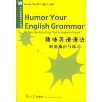 趣味英语语法(解惑指南与练习)/复旦版工具书语法系列