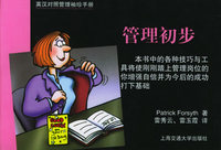 管理初步(英汉对照管理袖珍手册)