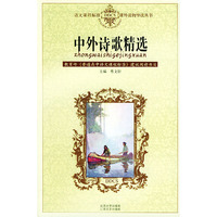 中外诗歌精选