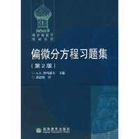 偏微分方程习题集