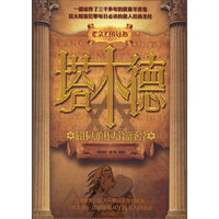 塔木德(最伟大的犹太致富圣经)