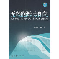 无碳能源:太阳氢