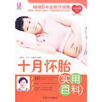 十月怀胎实用百科