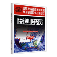 快递业务员（初级）