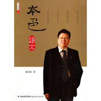 本色语文--追寻本色语文真谛（本土名师系列）