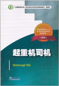 起重机司机-新版