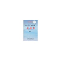 现代少年品德教育道德经