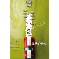 偶然的音乐