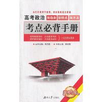 高考政治考点必背手册