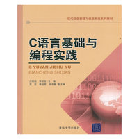 C语言基础与编程实践