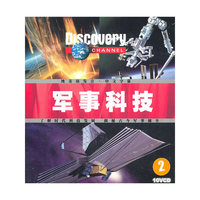 军事科技-2(DVD)