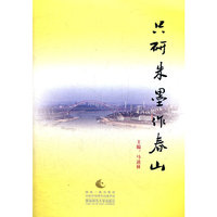 只研朱墨作春山（平装）