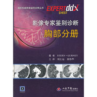 影像专家鉴别诊断胸部分册.国际权威影像鉴别诊断丛书