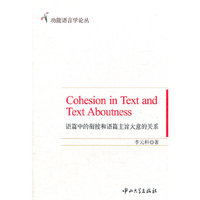 语篇中的衔接和语篇主旨大意的关系