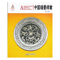中国瑞兽祥禽