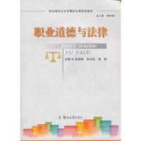 职业道德与法律